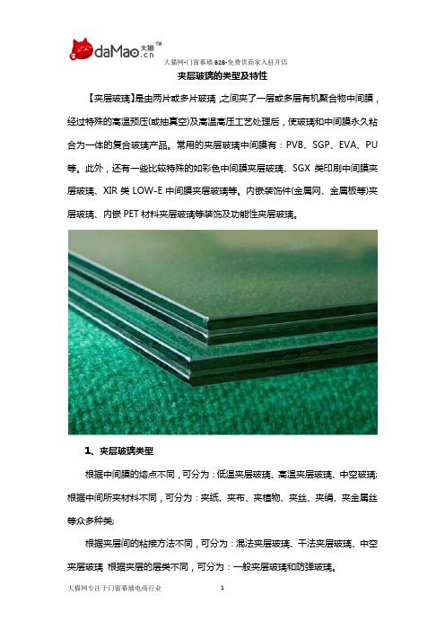 夹层玻璃的类型及特性