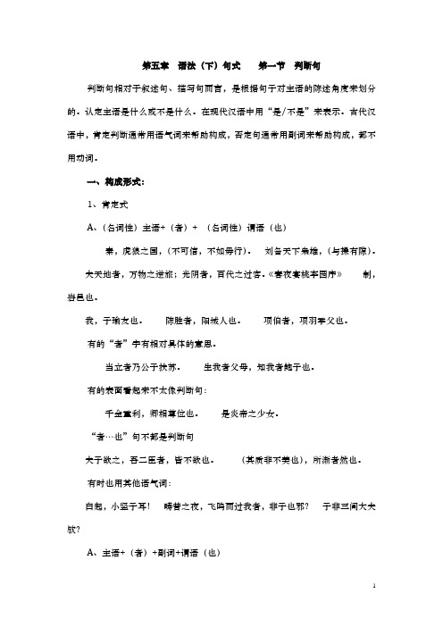 (古代汉语)句法