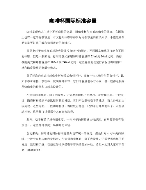咖啡杯国际标准容量