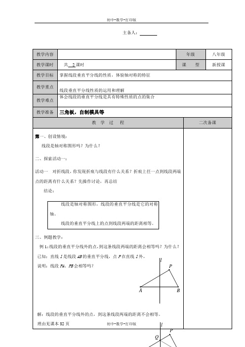 苏科版-数学-八年级上册《1.4线段角的轴对称性(1)》教学案