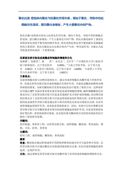 氧化应激-是指体内氧化与抗氧化作用失衡