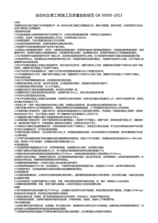 自动化仪表工程施工及质量验收规范 笔记精华