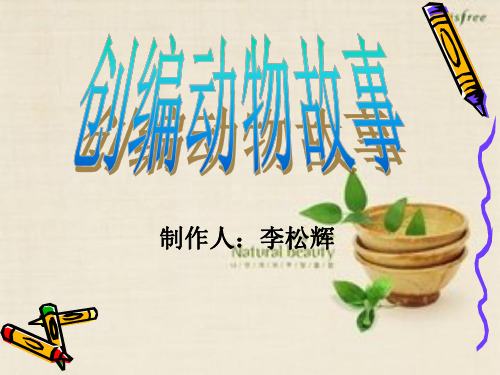 六年级上册第八单元作文课件
