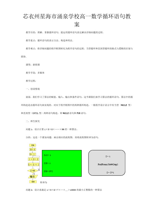 高一数学循环语句教案 