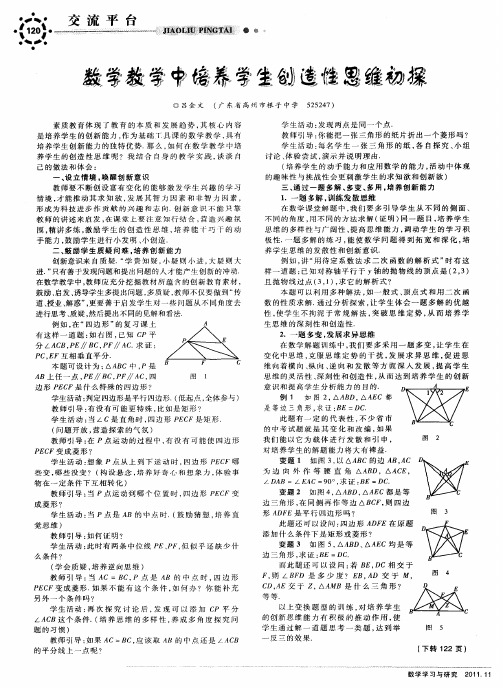 数学教学中培养学生创造性思维初探