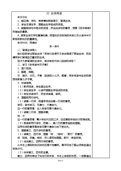 苏教版六年级上册语文教学设计第七单元
