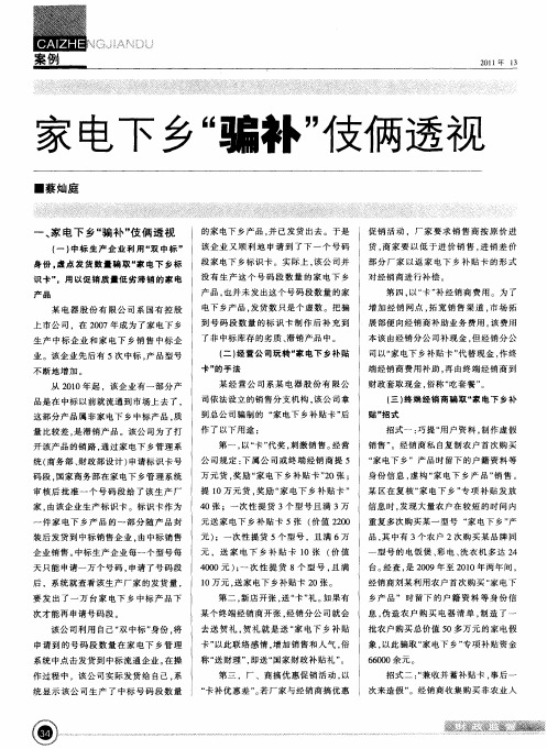 家电下乡“骗补”伎俩透视