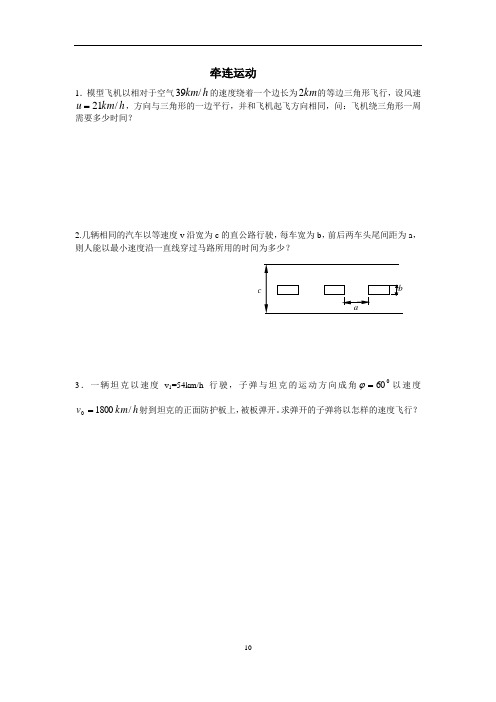 牵连运动(于万堂)资料