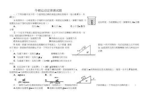 牛顿运动定律测试题汇编(含答案).docx