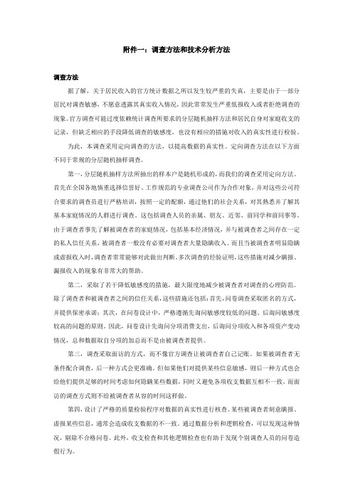 调查方法和技术分析方法