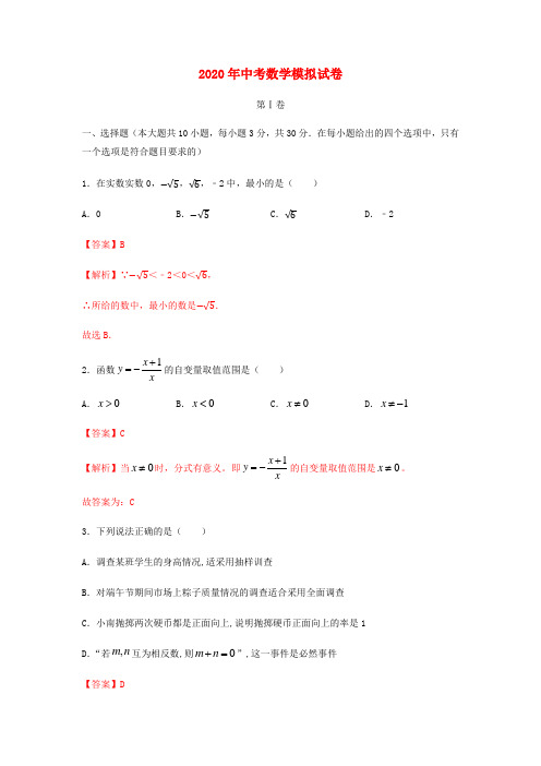 2020年中考数学模拟试卷03含解析 (2)