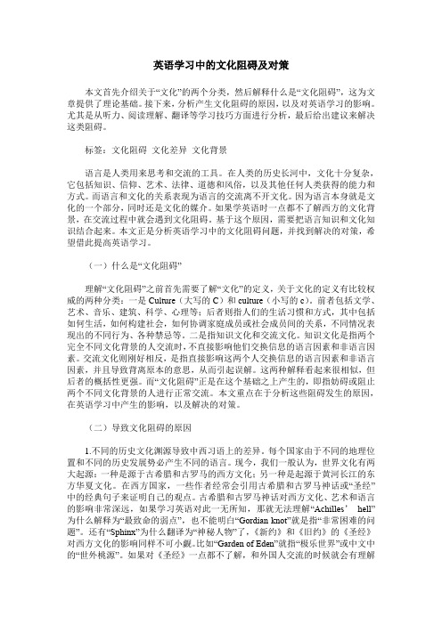 英语学习中的文化阻碍及对策