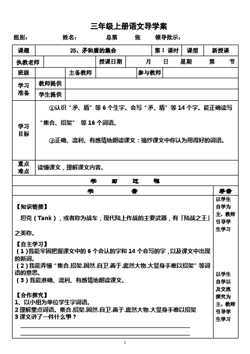 人教版小学三年级上册25、矛和盾的集合导学案第一课时