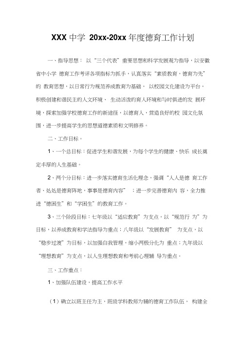 2018第一学期中学德育处工作计划26