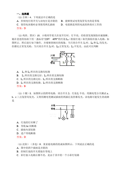 家庭电路