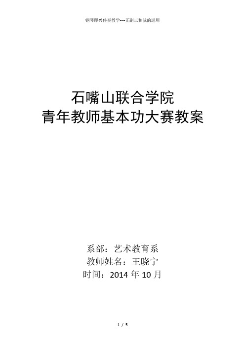 钢琴即兴伴奏教正副三和弦的运用