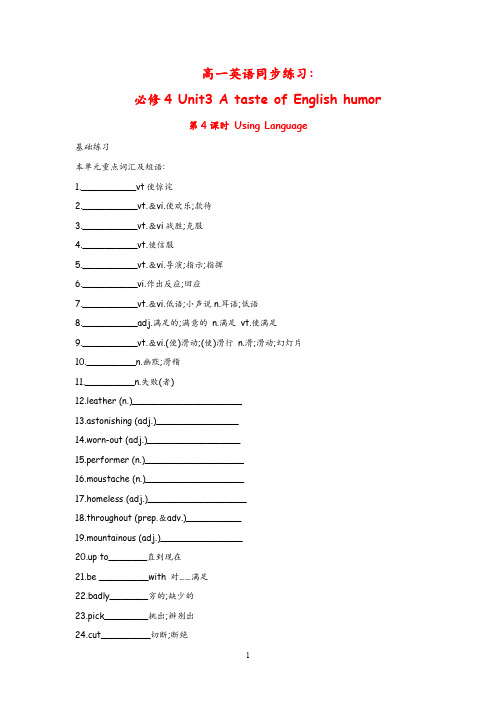 高中英语必修4人教版同步练习及答案：Unit 3 A taste of English humor Using Language