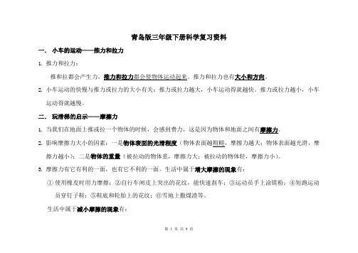 青岛版三年级下册科学复习资料-知识点
