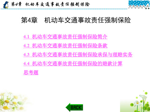 第4章(24)教材配套课件
