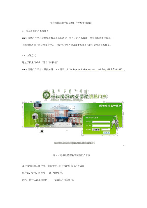 呼和浩特职业学院信息门户平台使用帮助