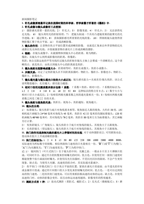 新闻摄影笔记