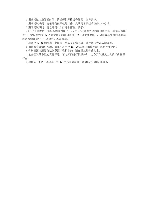 放假前后工作安排