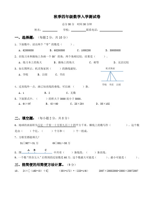 四年级上册数学试题 - 开学测试卷北师大版含答案