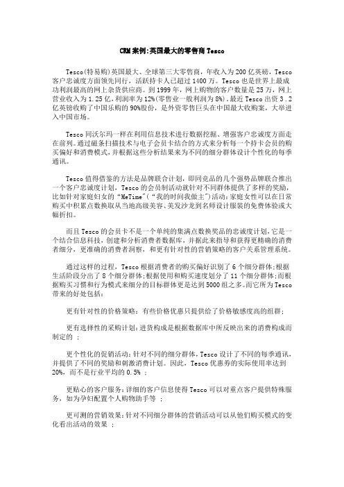 CRM案例英国最大的零售商TESCO