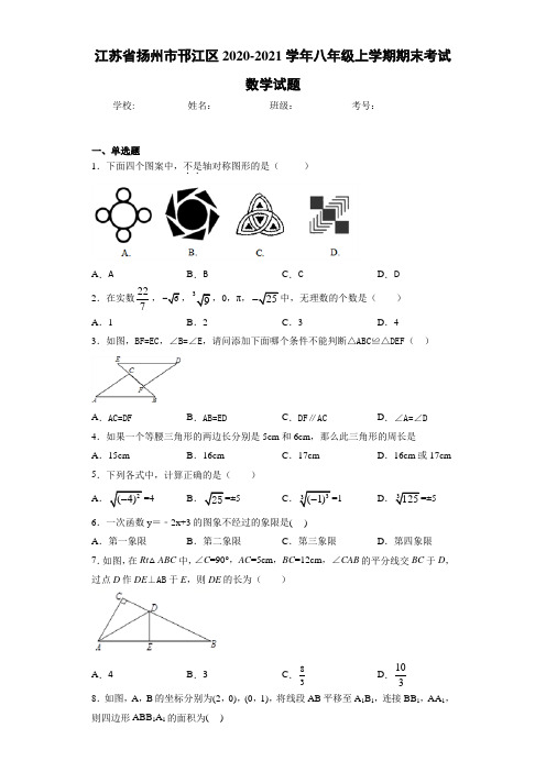 2020-2021学年八年级上学期期末考试数学试题855