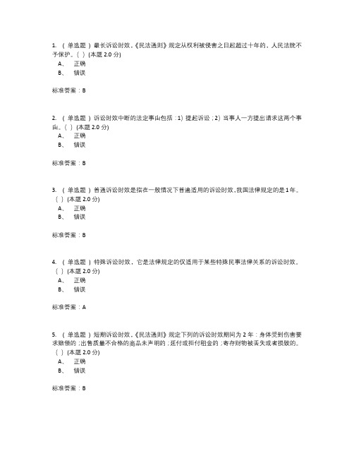 2018南阳理工民法(专升本)试题及答案