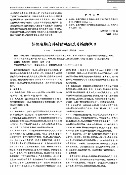 妊娠晚期合并肺结核病及分娩的护理