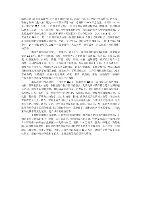 土默特右旗