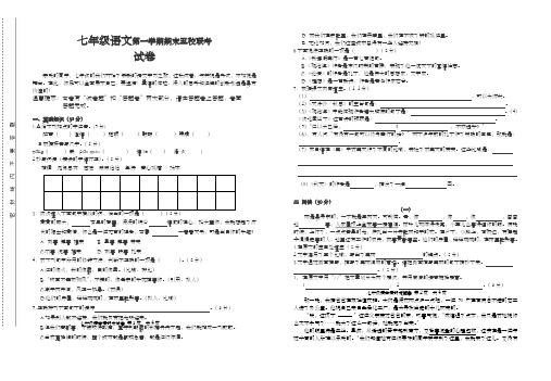 七年级语文第一学期期末五校联考