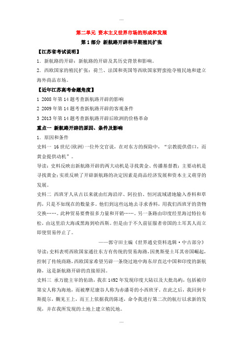 精编人教版高中历史必修二 第二单元 资本主义世界市场的形成和发展教学设计