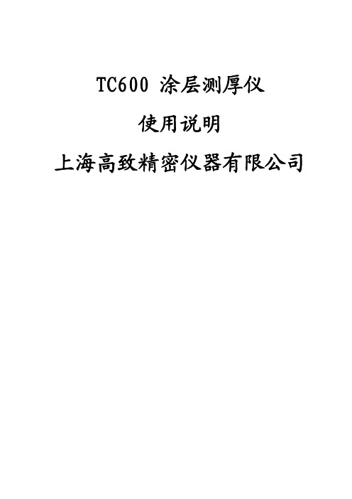 TC600使用说明
