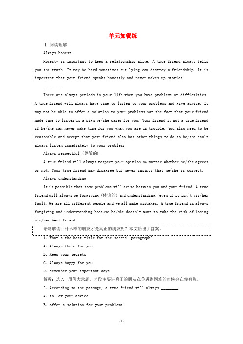 新人教版必修12020学年高中英语Unit1Friendship单元练(含解析)