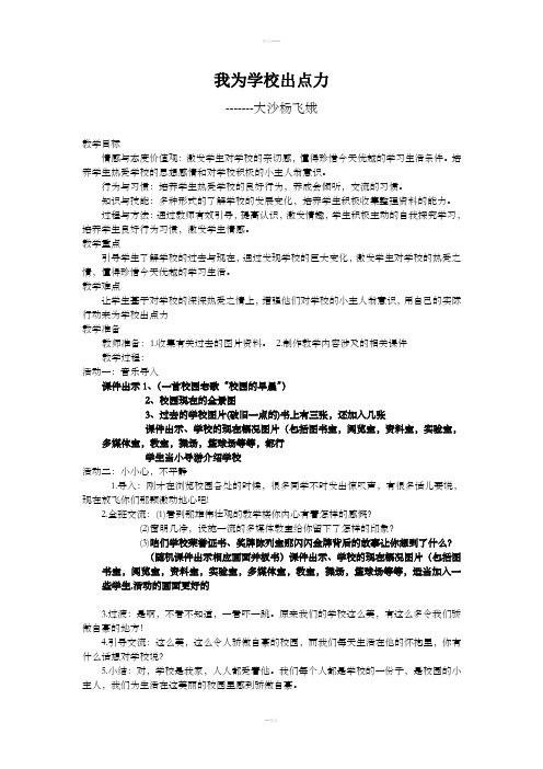 我为学校出点力