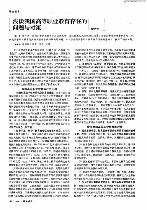浅谈我国高等职业教育存在的问题与对策