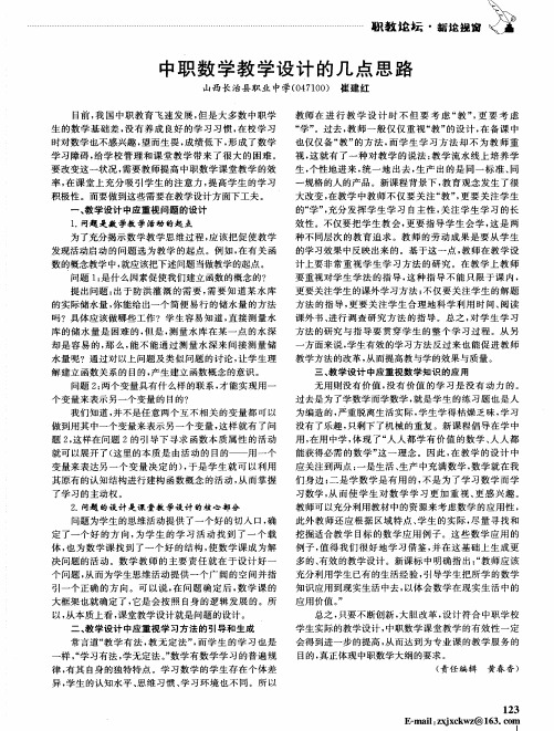 中职数学教学设计的几点思路