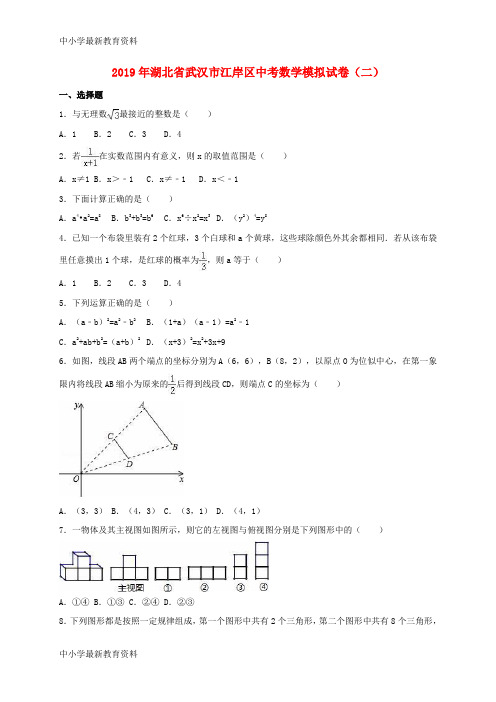 湖北省武汉市江岸区2019年中考数学模拟试卷(二)(含解析)