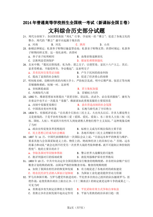 2014年全国统一高考历史卷 2
