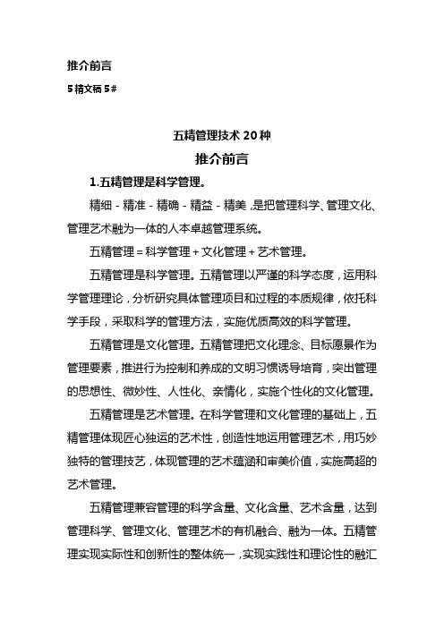 五精管理技术20种