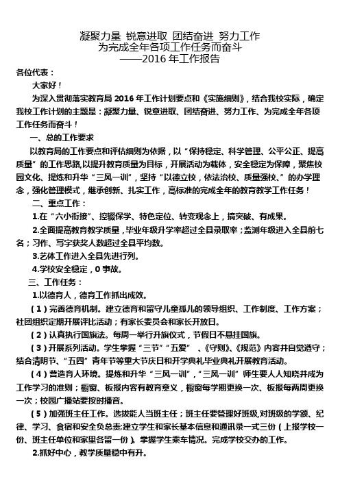 凝聚力量 锐意进取 团结奋进 努力工作