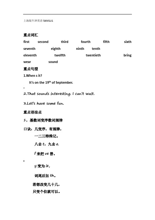 上海版牛津英语5AM1U1