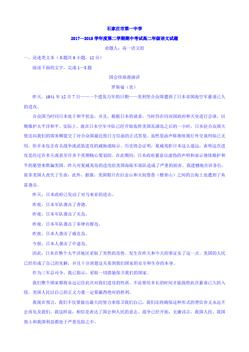 河北省石家庄市第一中学2017-2018学年学年高二下学期期中考试语文试题(含详细答案)