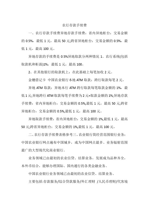 农行存款手续费