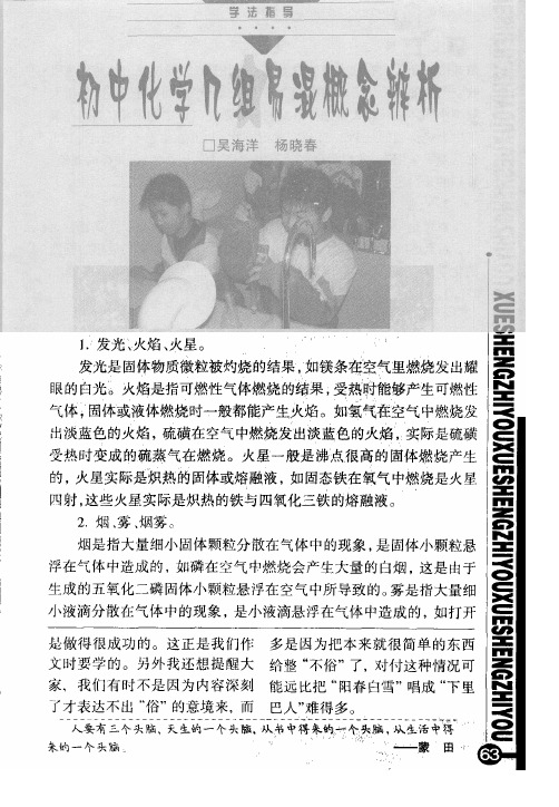 初中化学几组易混概念辨析