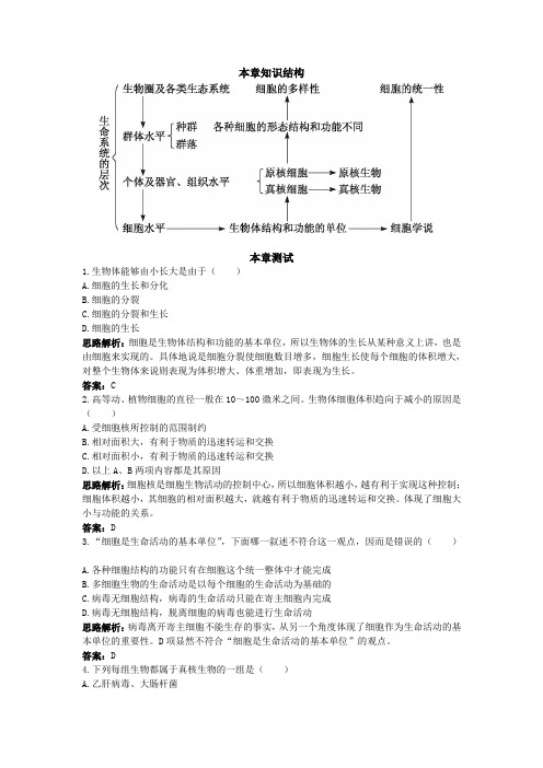 人教课标版高中生物必修1第一章《走近细胞》单元测评3