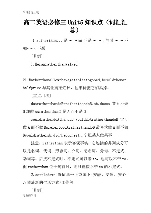 高二英语必修三Unit5知识学习总结要点(词汇汇总)