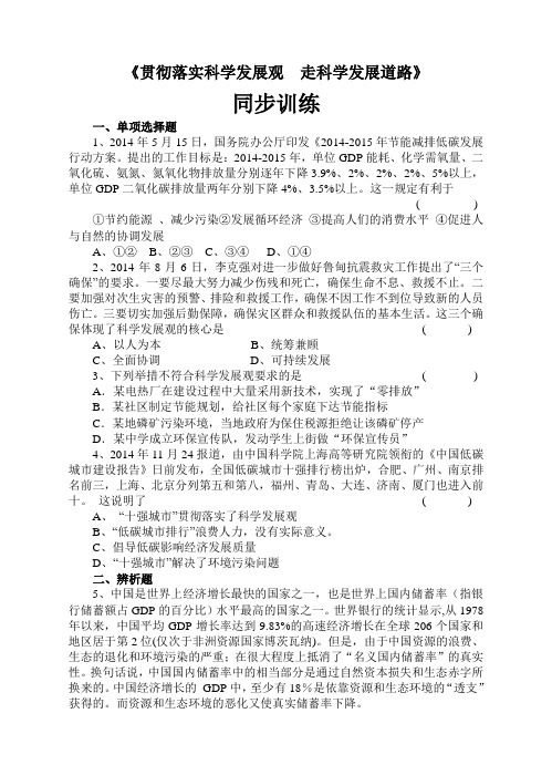 粤教版九年级政治全册 《贯彻落实科学发展观  走科学